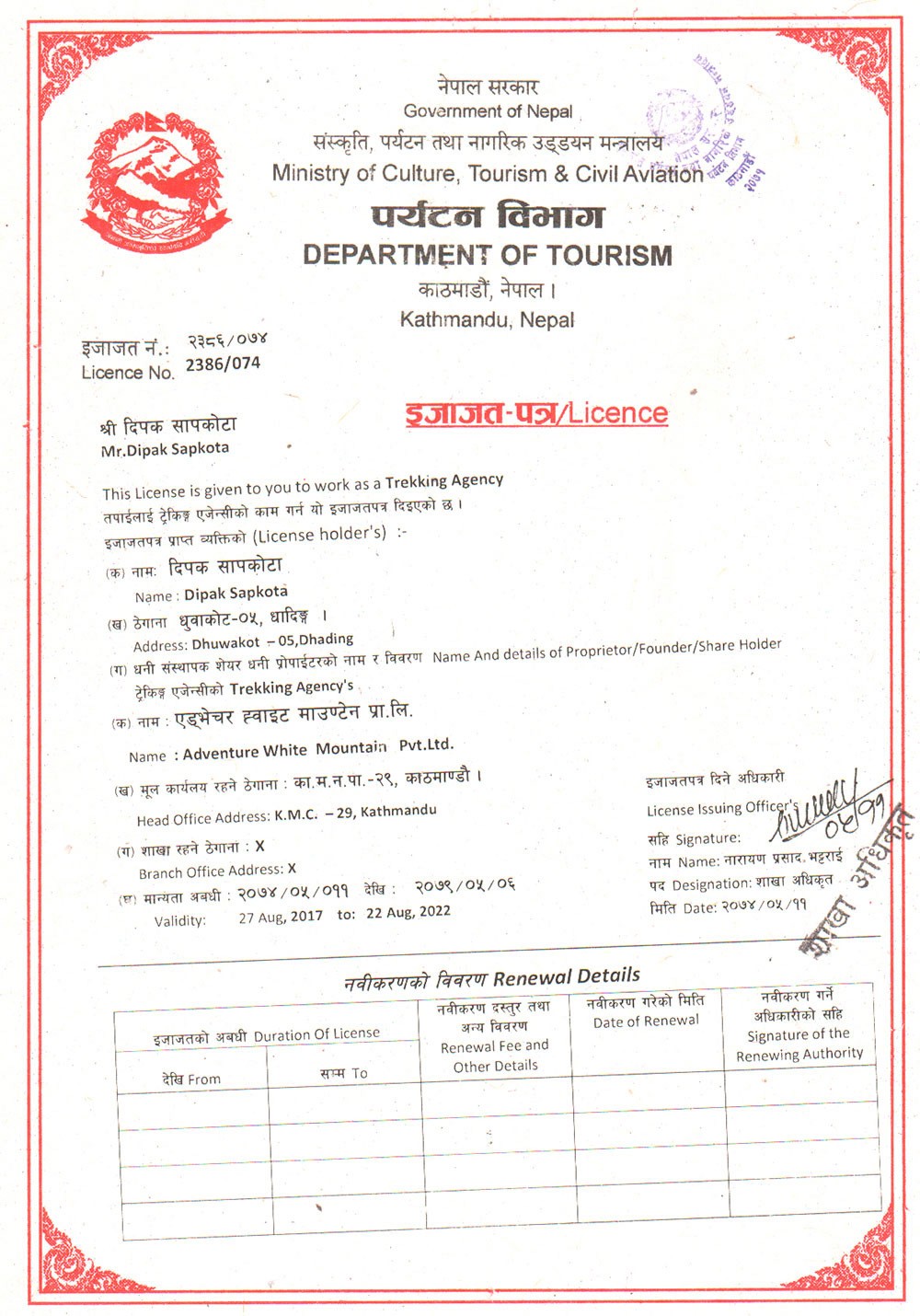 Certificate of Tourism Industry Division